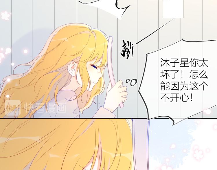 星辰于我漫画,第42话 醋意2图