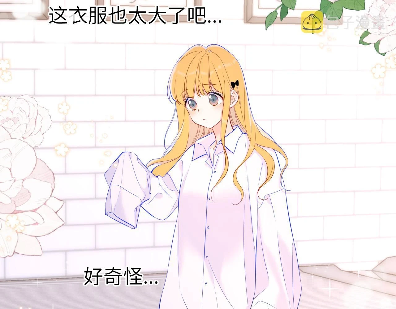 星辰于我漫画,第115话 一张床怎么睡？2图