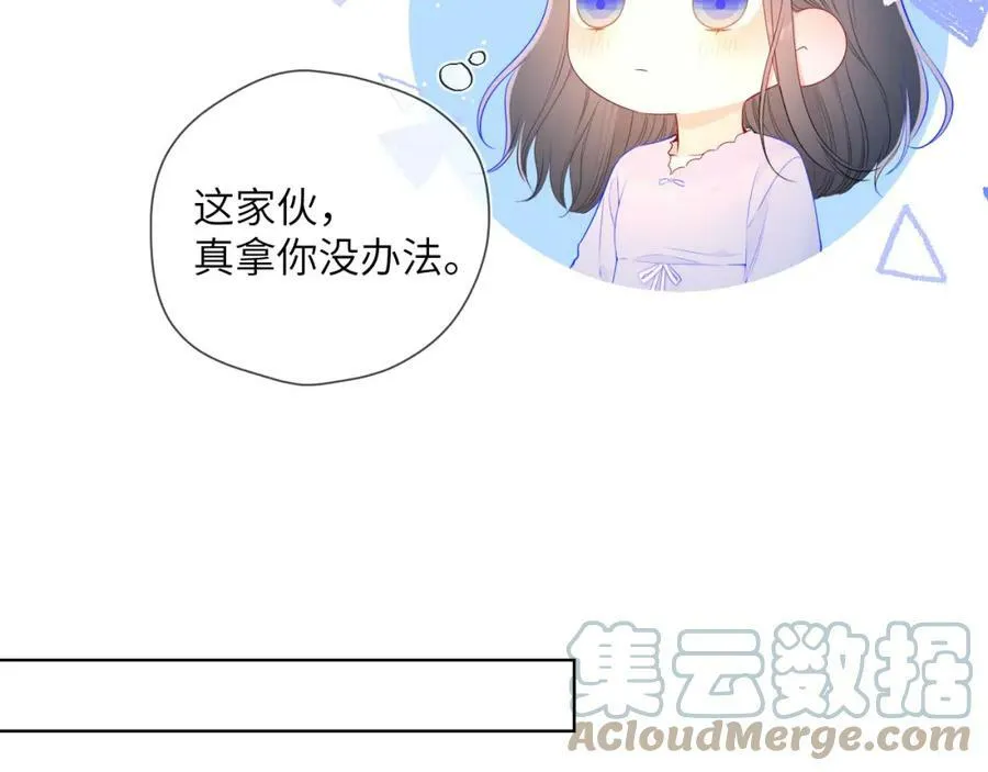星辰于我漫画,加更 星南性转篇2图