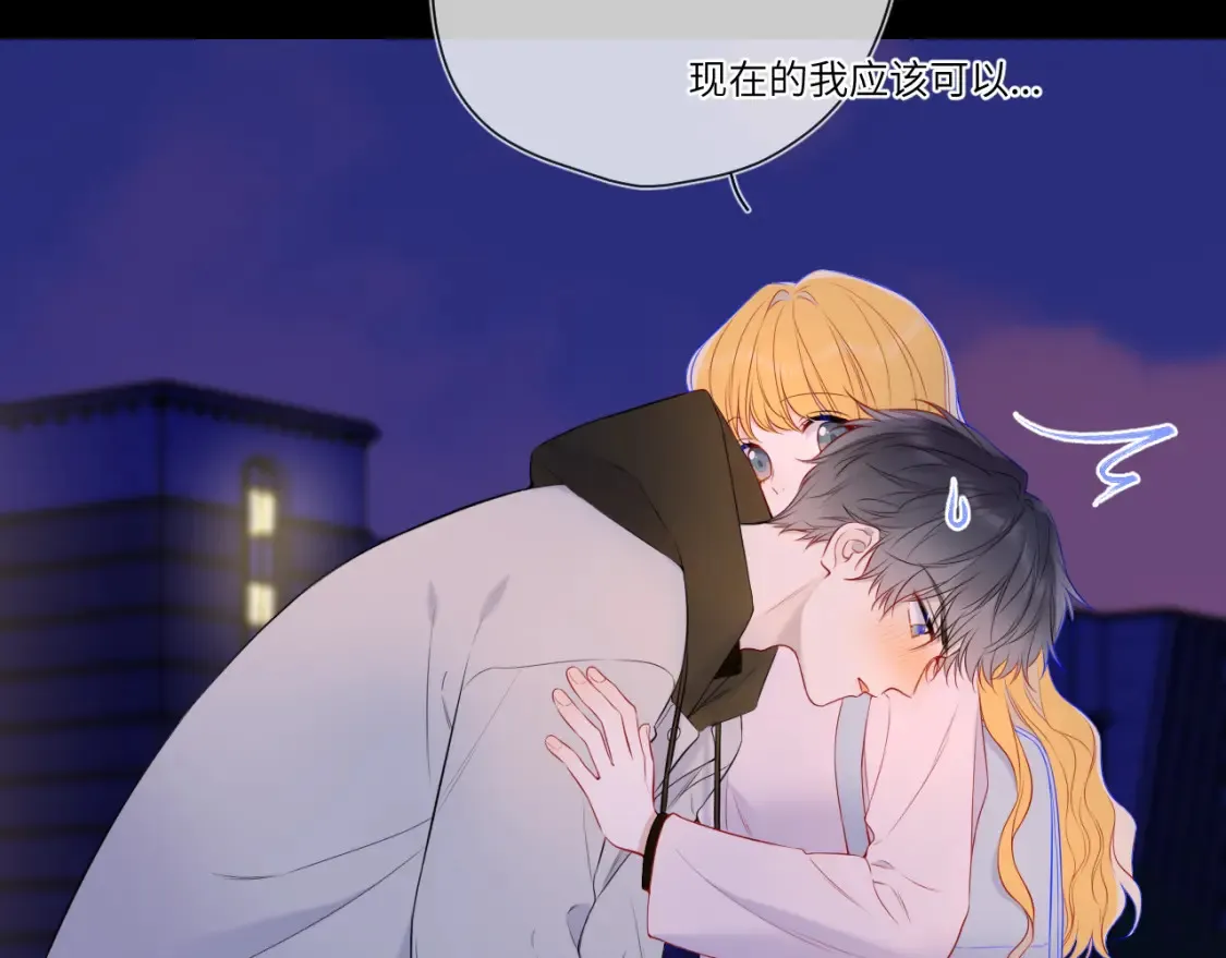 星辰于我漫画,第152话 我爱你1图