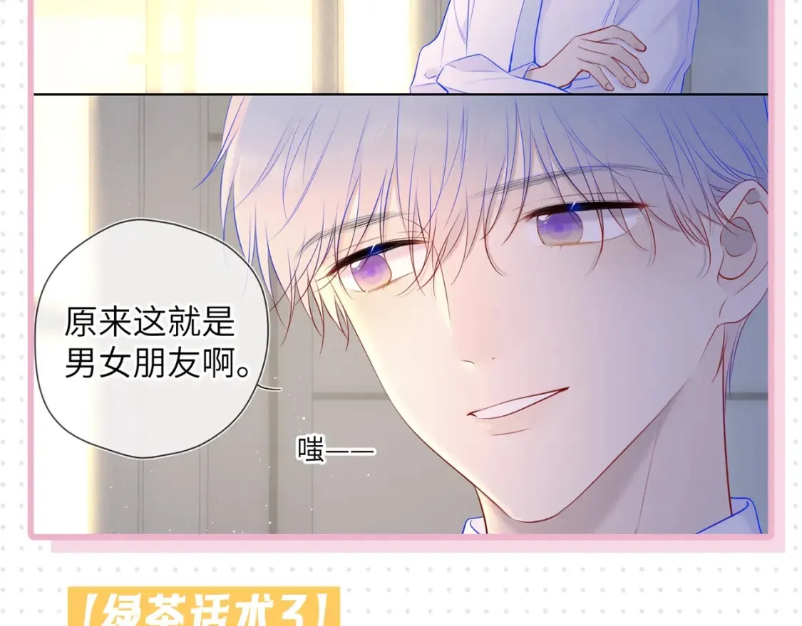 星辰于我漫画,第31期 特别企划：抓弥羽秋绿茶现行！1图