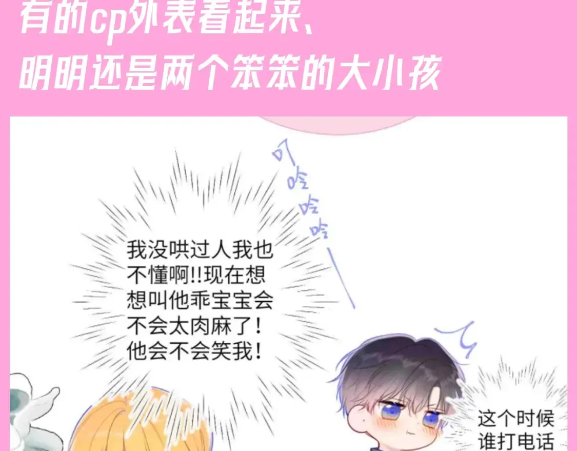 星辰于我原著小说漫画,第94期 整活企划：什么叫反差萌啊！1图