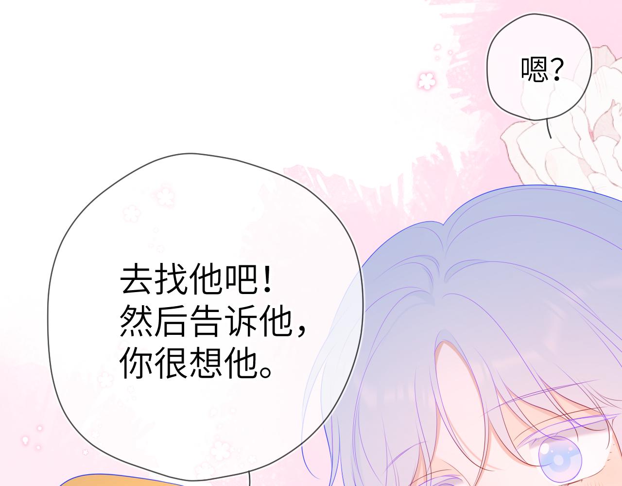 星辰于我漫画,第110话 爱的勇气1图