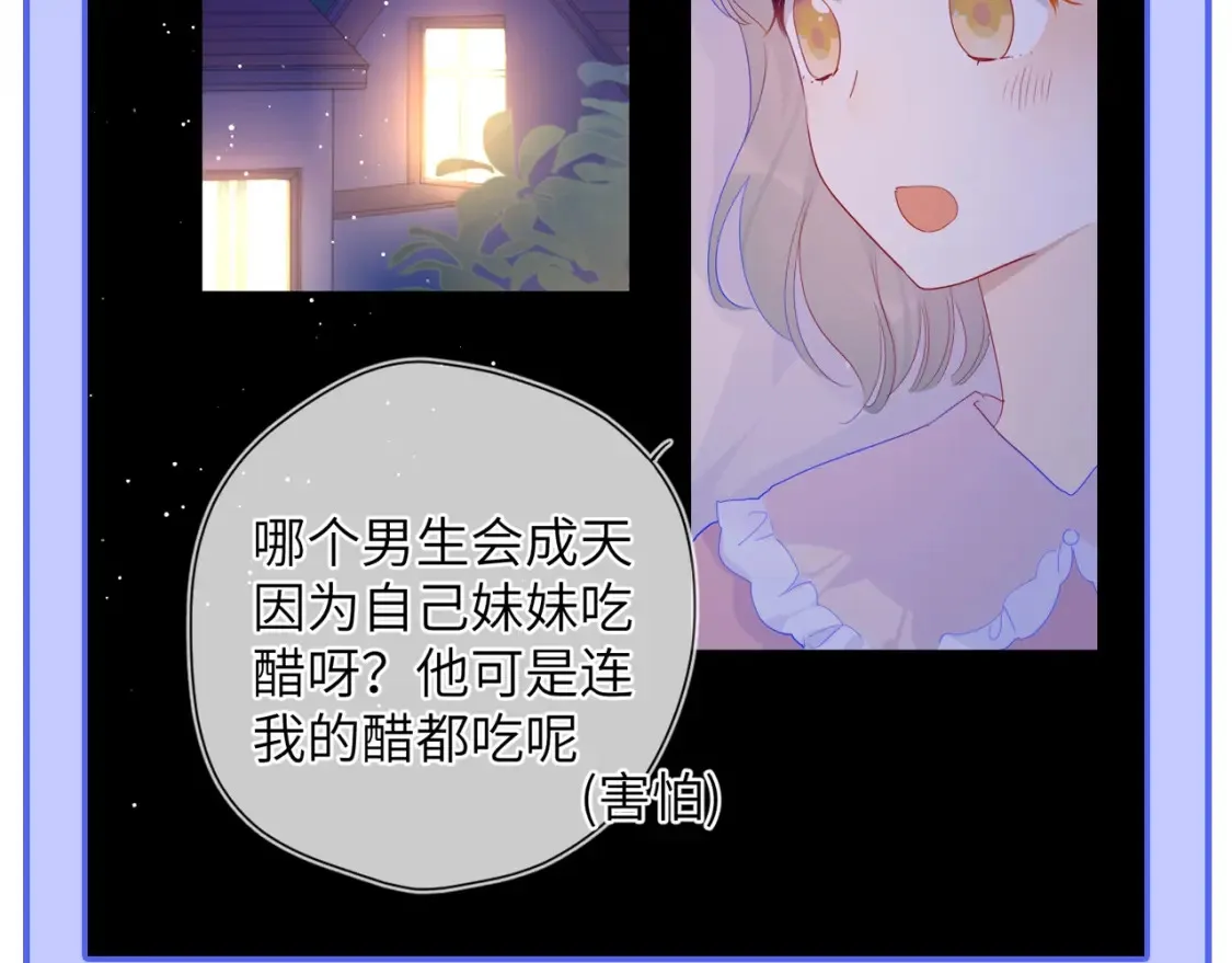 星辰于我漫画,第55话 特别企划：揭秘星星为什么没有追求者1图
