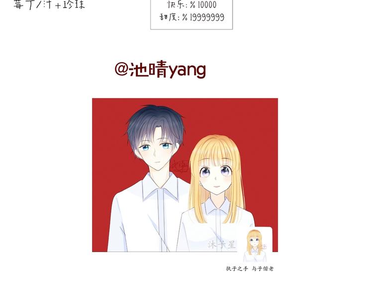 星辰于我漫画,第5话 触碰2图