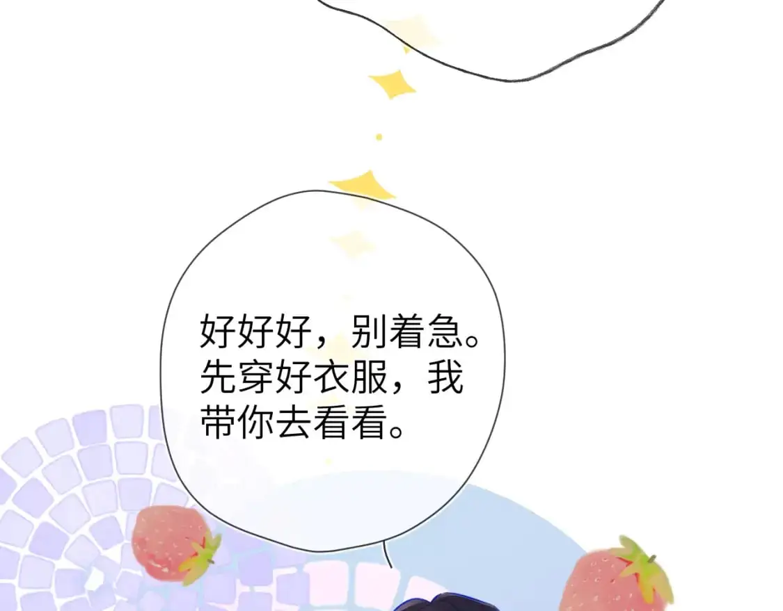 星辰于我漫画,第155话 愿意被你骗2图