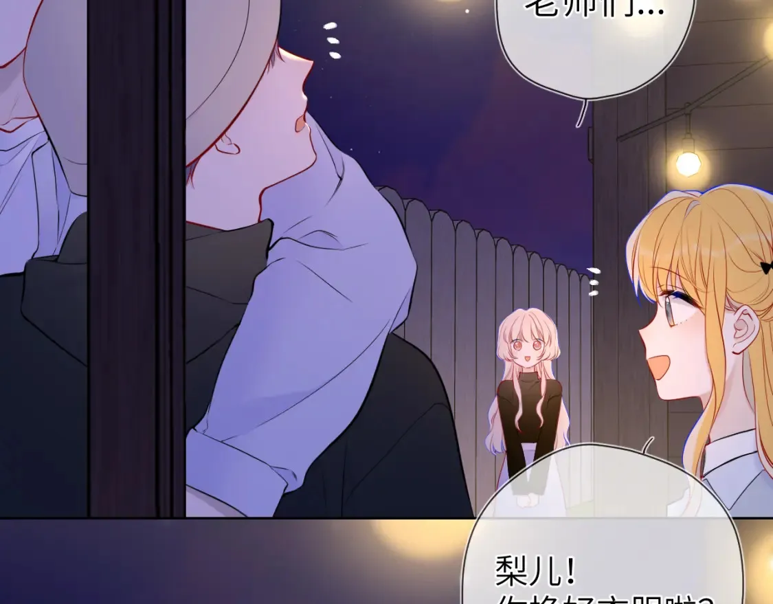 星辰于我漫画,第146话 牵绊1图