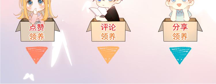 星辰于我漫画,加更 谁说没有姑娘嫁给我？2图