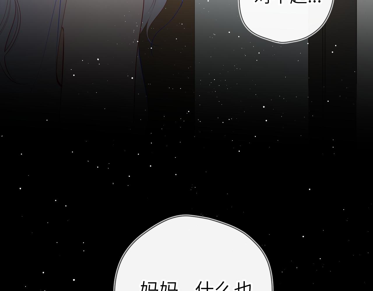 星辰于我漫画,第94话 讨厌全世界却爱上了唯一的你1图