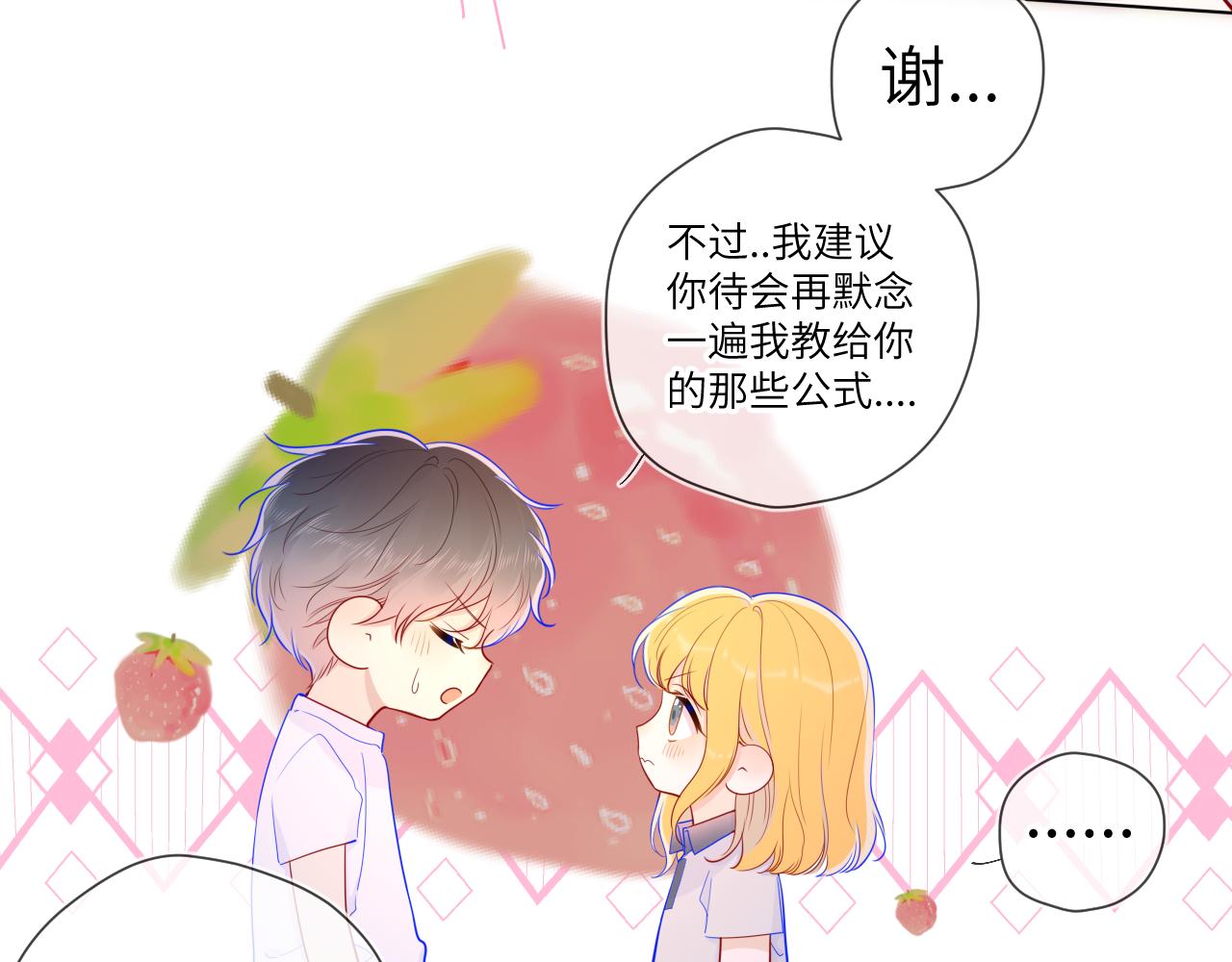 星辰于我漫画,第69话 高考2图