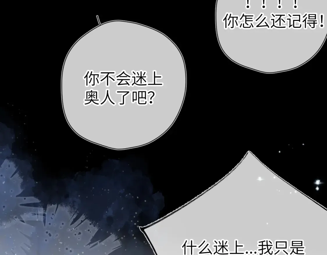 星辰于我漫画,第142话 不许喜欢别人1图