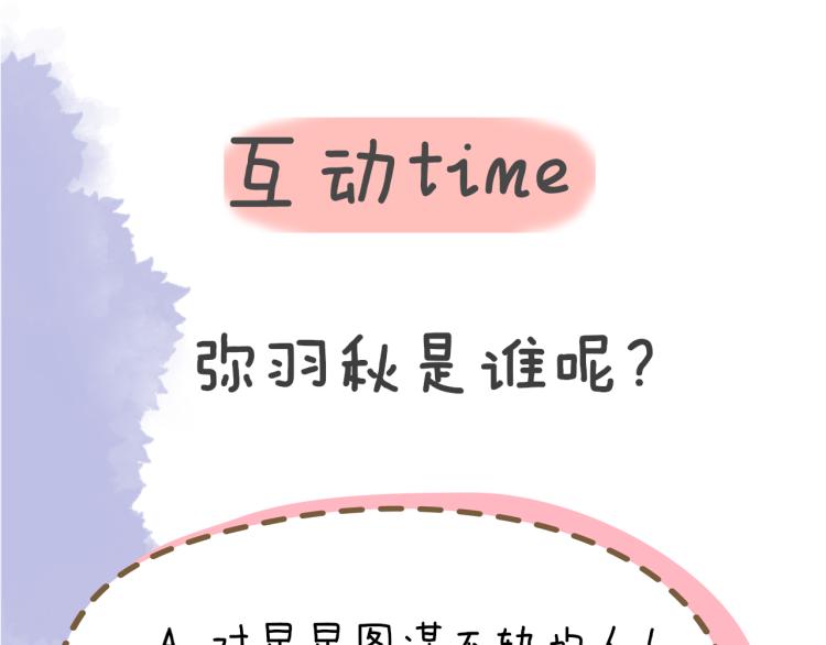 星辰于我漫画,第55话 独自一人与好友申请1图