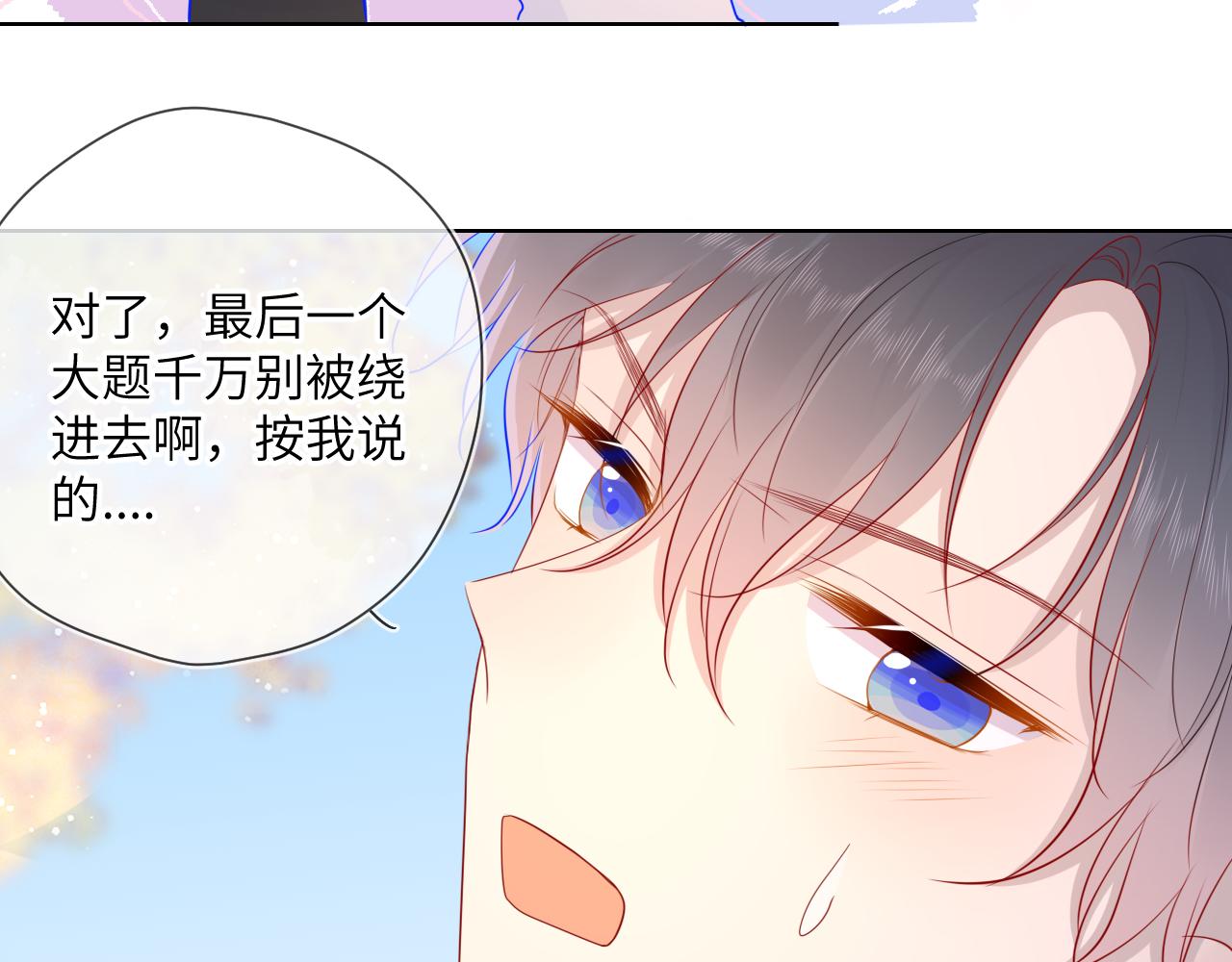星辰于我漫画,第69话 高考2图