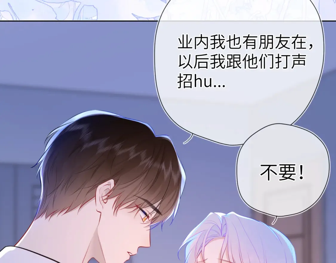 星辰于我漫画,第4话 欲望2图