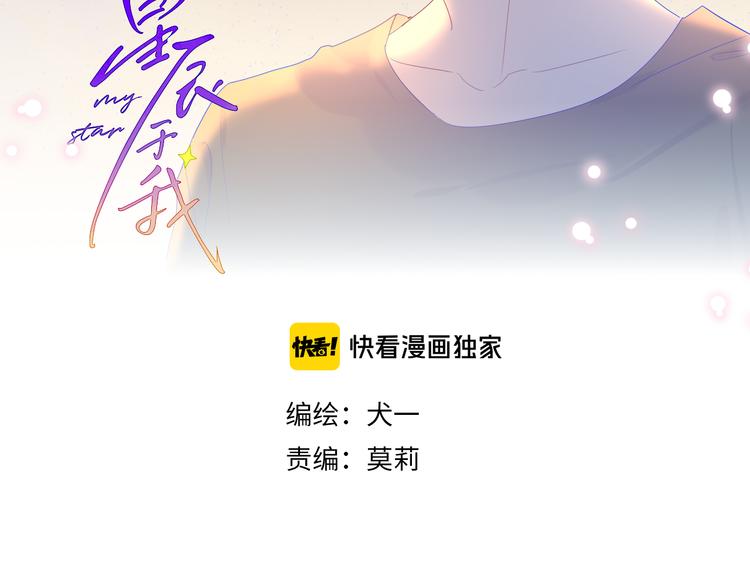 星辰于我漫画,第44话 再见了童话2图