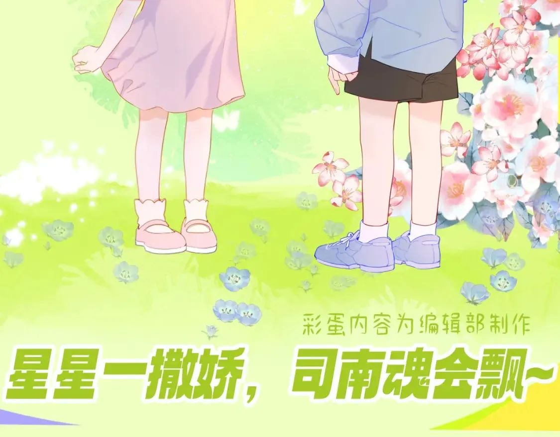 星辰于我漫画,第92期 整活企划：面对你，我就会变成小孩2图