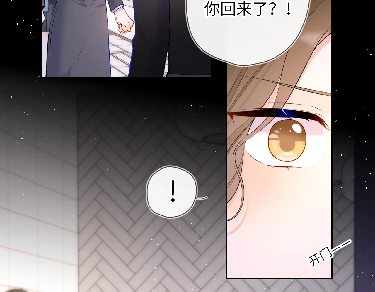 星辰于我漫画,第117话 反击1图