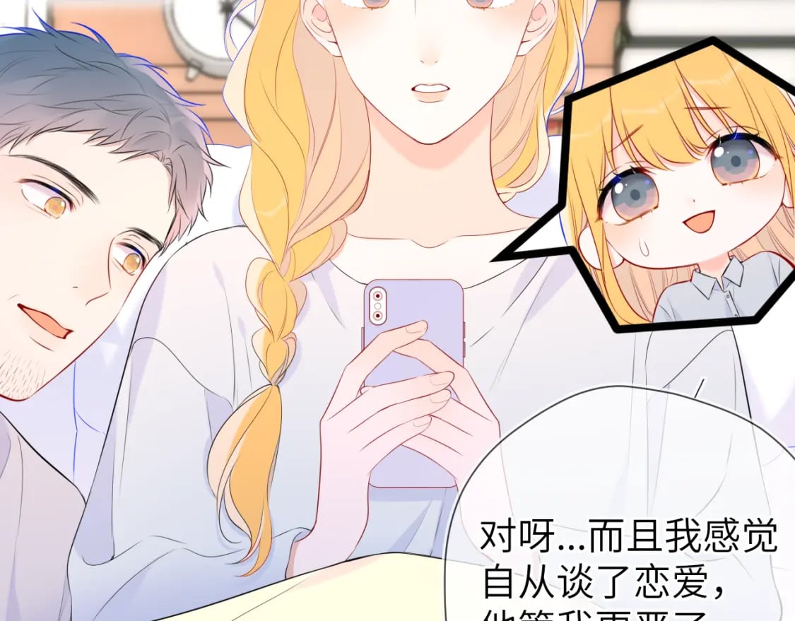 星辰于我漫画,第133话 老夫老妻害什么羞1图