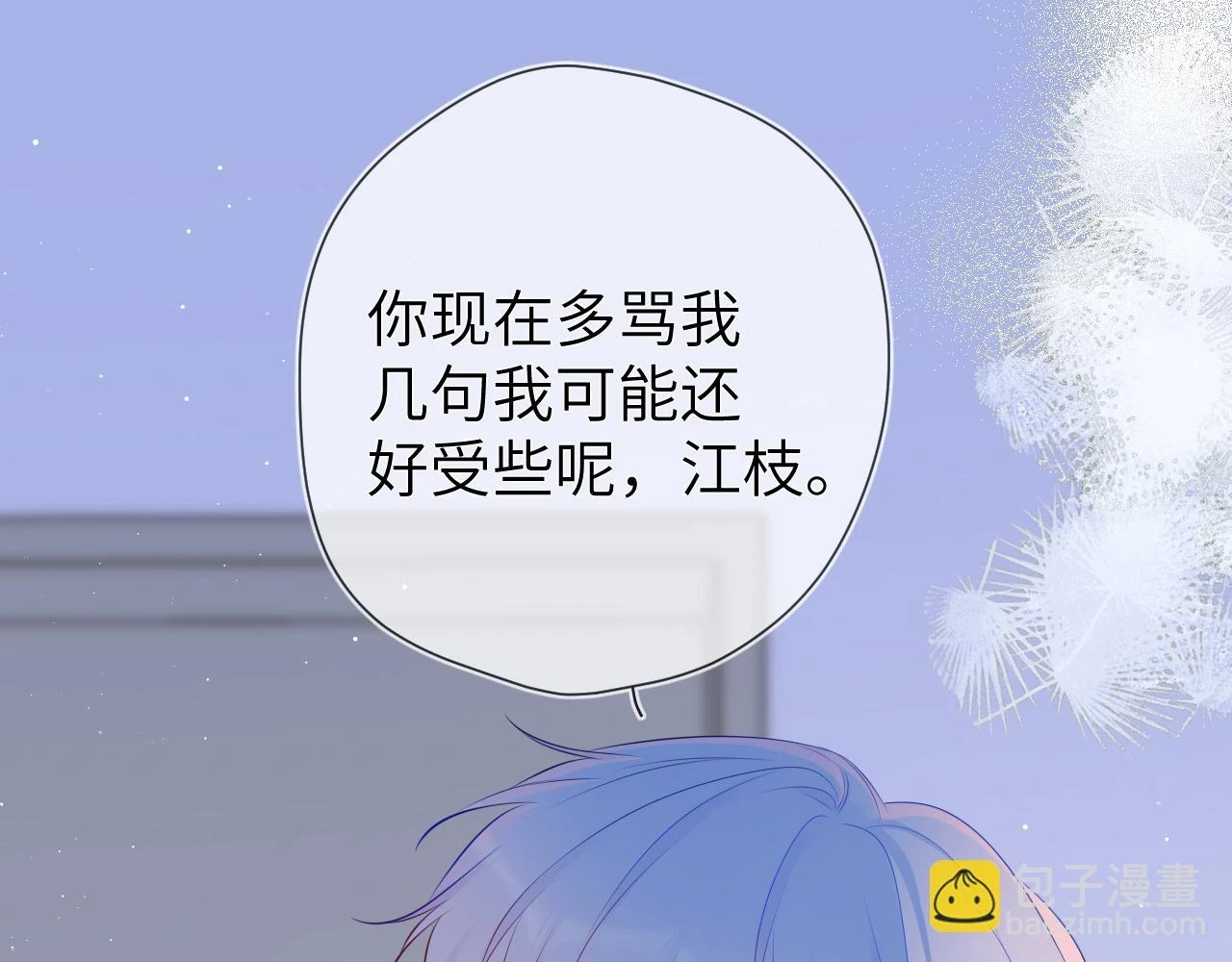 星辰于我漫画,第118话 对她在意的不得了1图