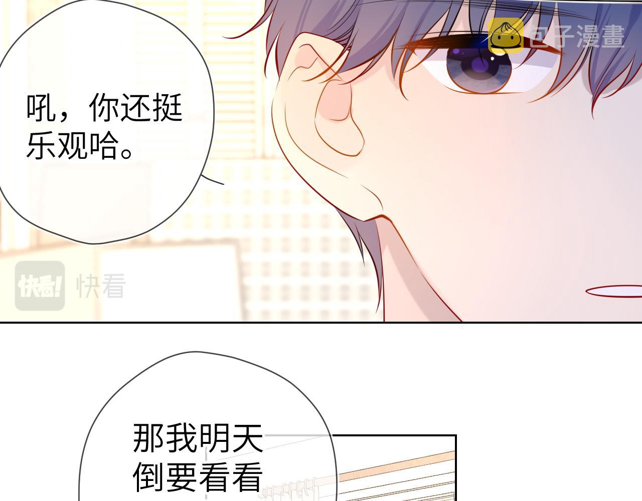 星辰于我漫画,第82话 一起去见他吧2图