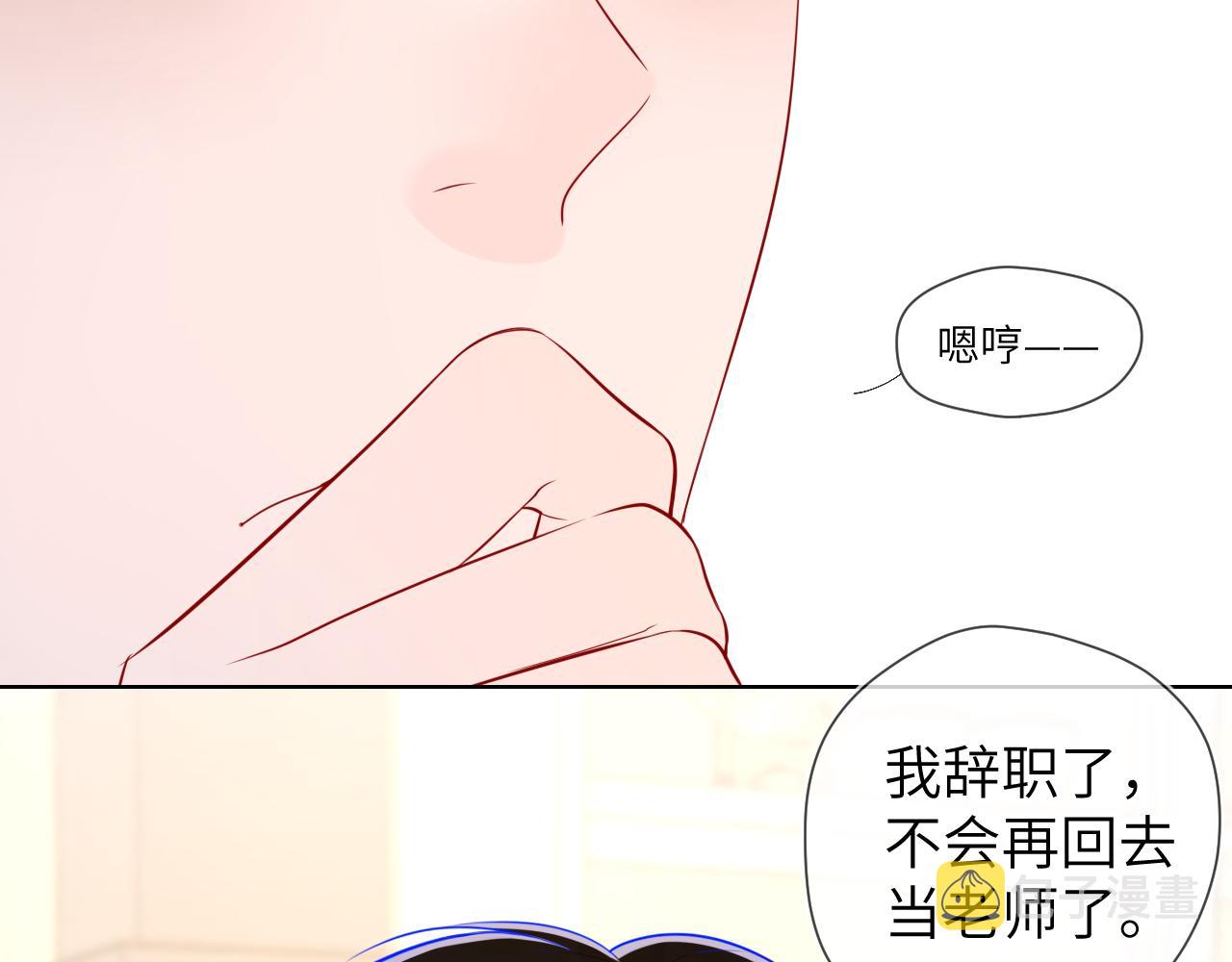 星辰于我漫画,第80话 老师的秘密2图