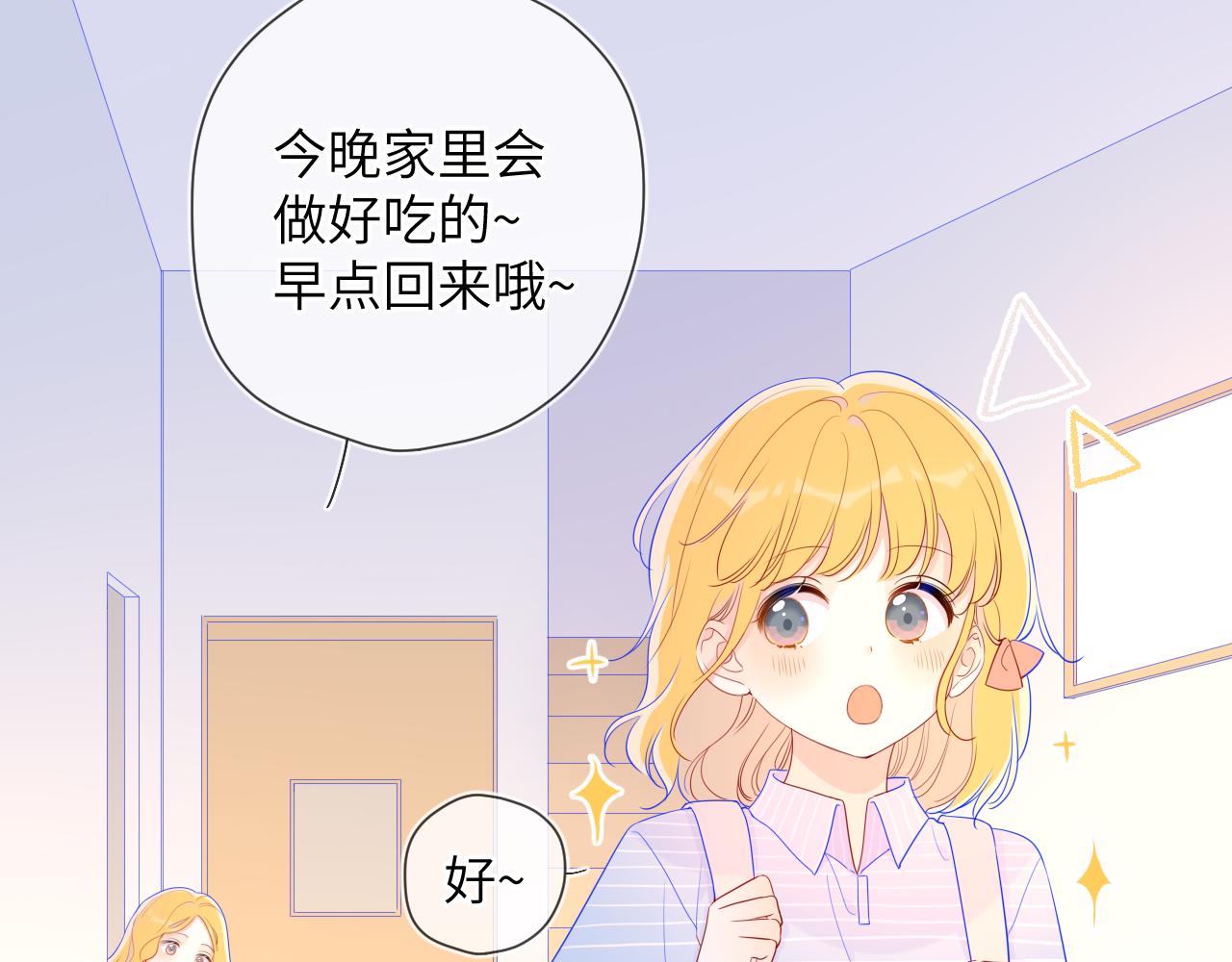 星辰于我漫画,第66话 约定的那一天2图