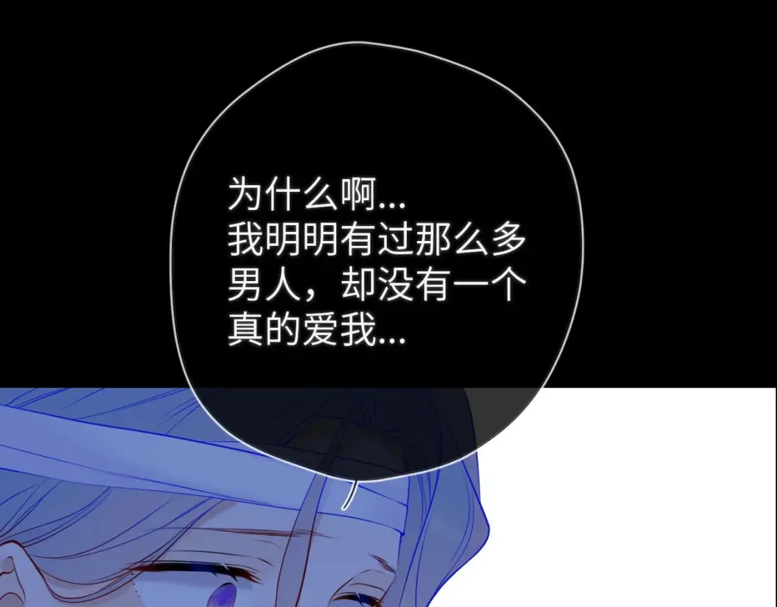 星辰于我漫画,第159话 愿长眠此地1图