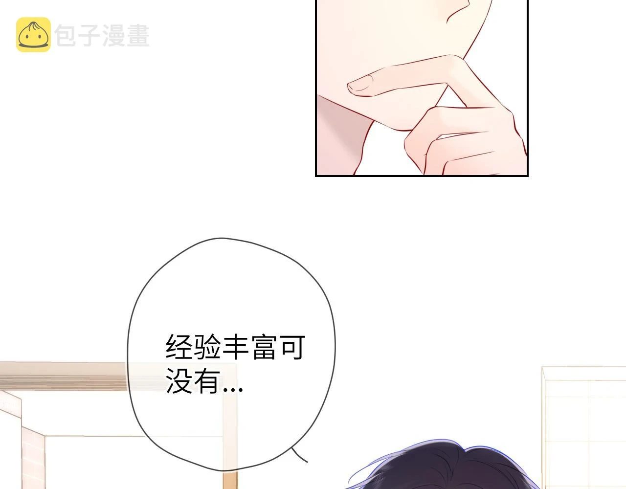星辰于我漫画,第115话 一张床怎么睡？1图