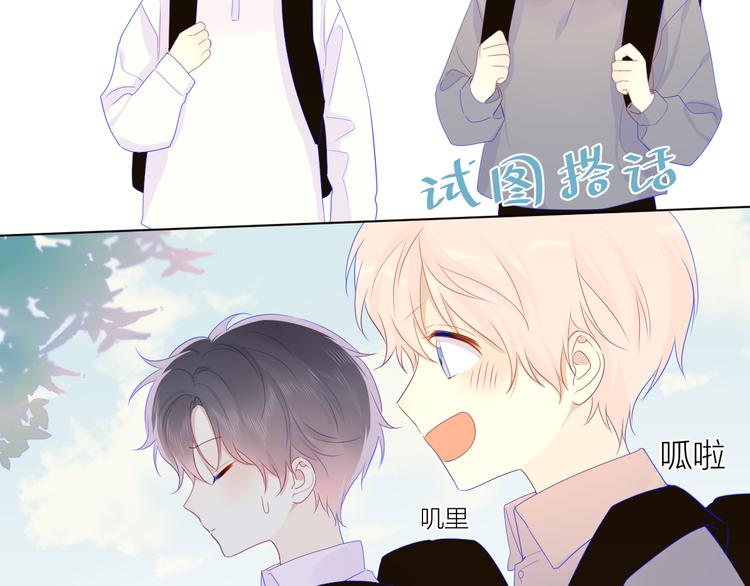 星辰于我漫画,第23话 童年上1图