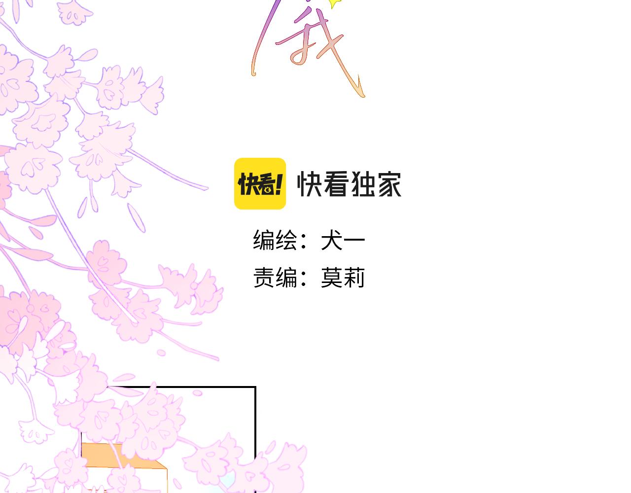 星辰于我第二季合集漫画,第79话 住在隔壁的男人？1图