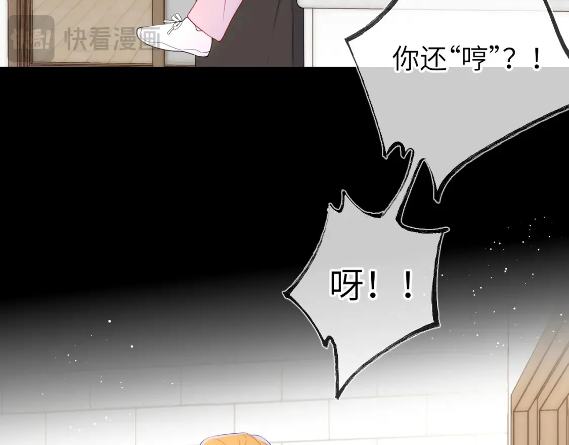 星辰于我漫画,第142话 不许喜欢别人1图