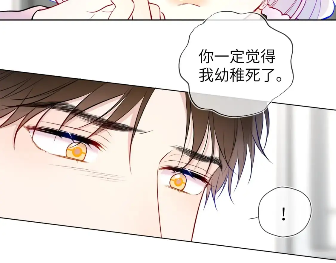 星辰于我漫画,第156话 占有2图