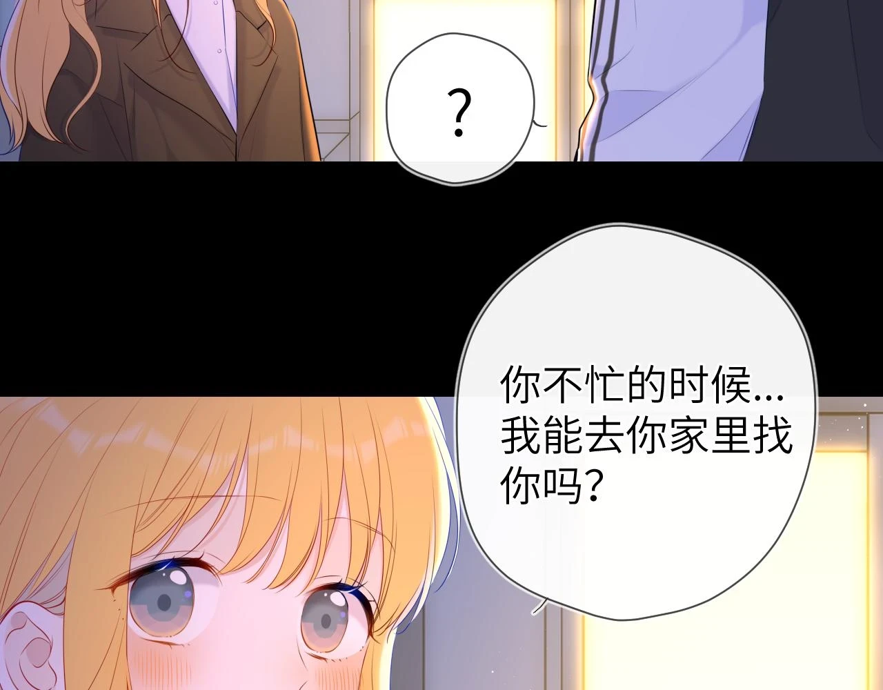 星辰于我漫画,第116话 恶意1图