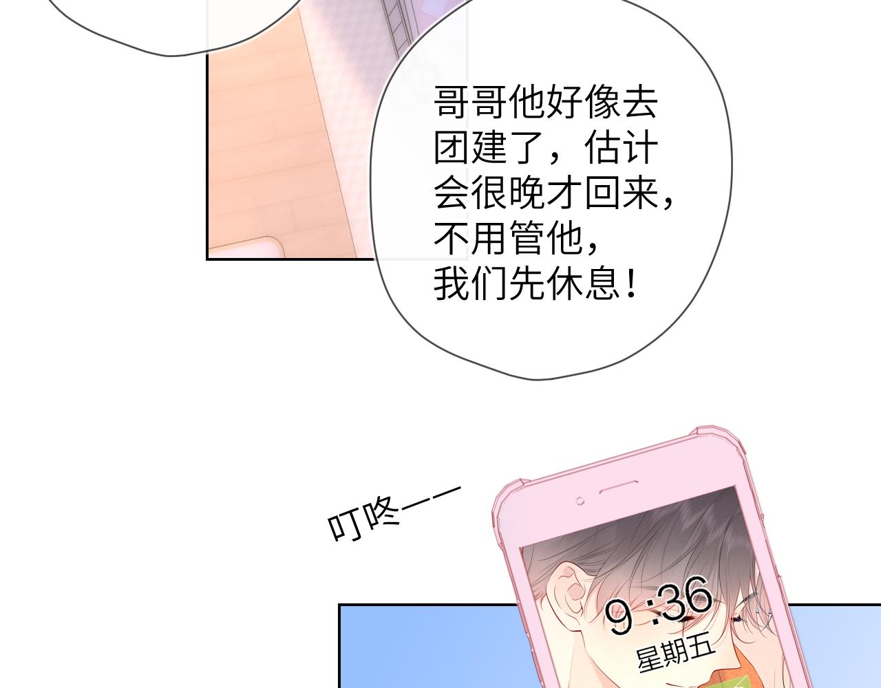 星辰于我漫画,第110话 爱的勇气1图