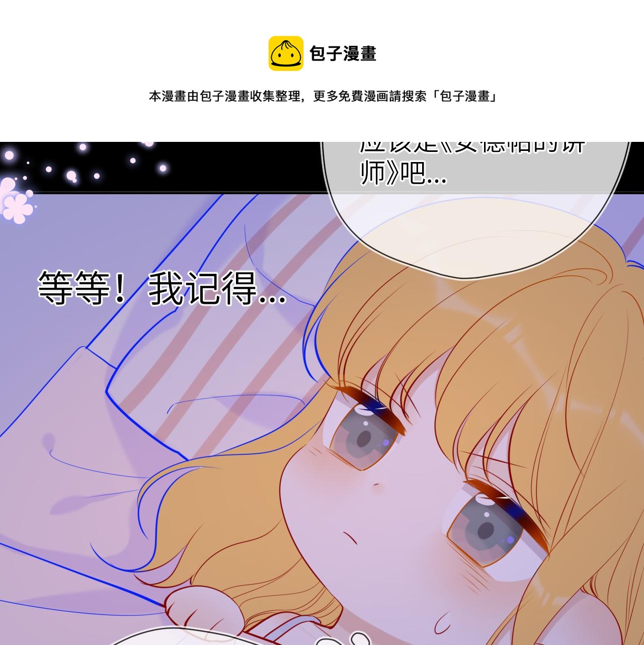 星辰于我简介漫画,第81话 夜光里的拥抱1图