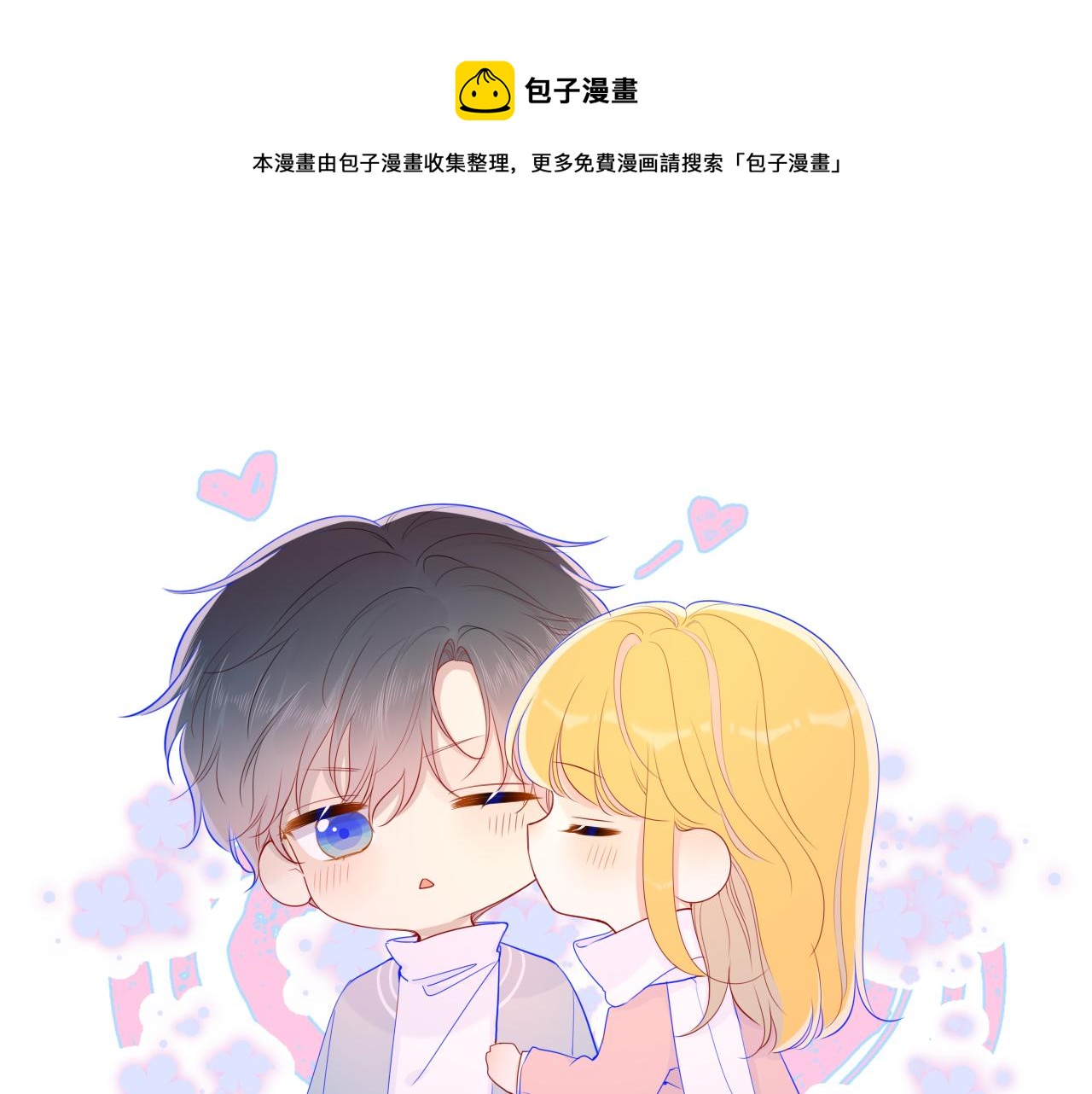 星辰于我漫画,第70话 18岁快乐哟1图