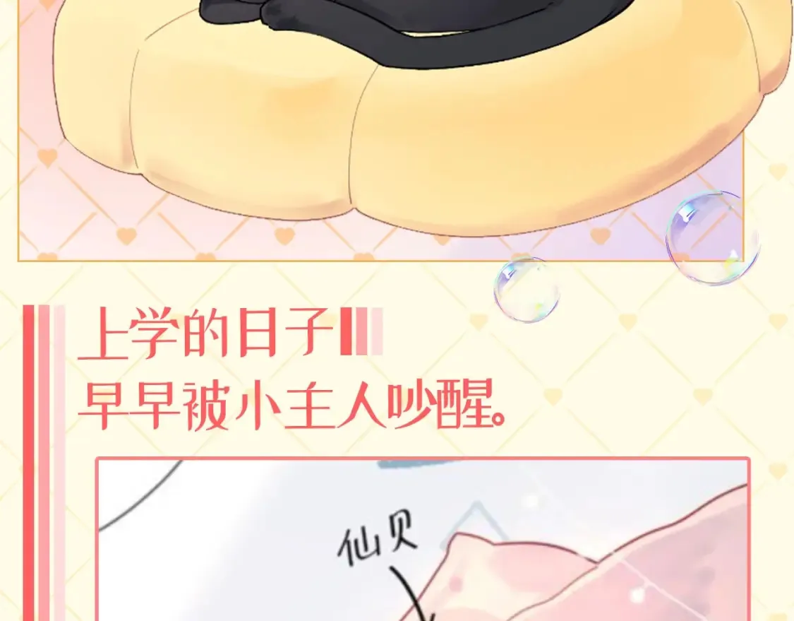 星辰于我漫画,第39期 整活企划：星星表情包1图