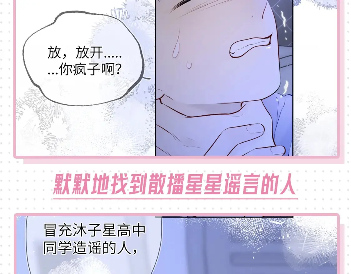 星辰于我漫画,第31期 特别企划：抓弥羽秋绿茶现行！1图