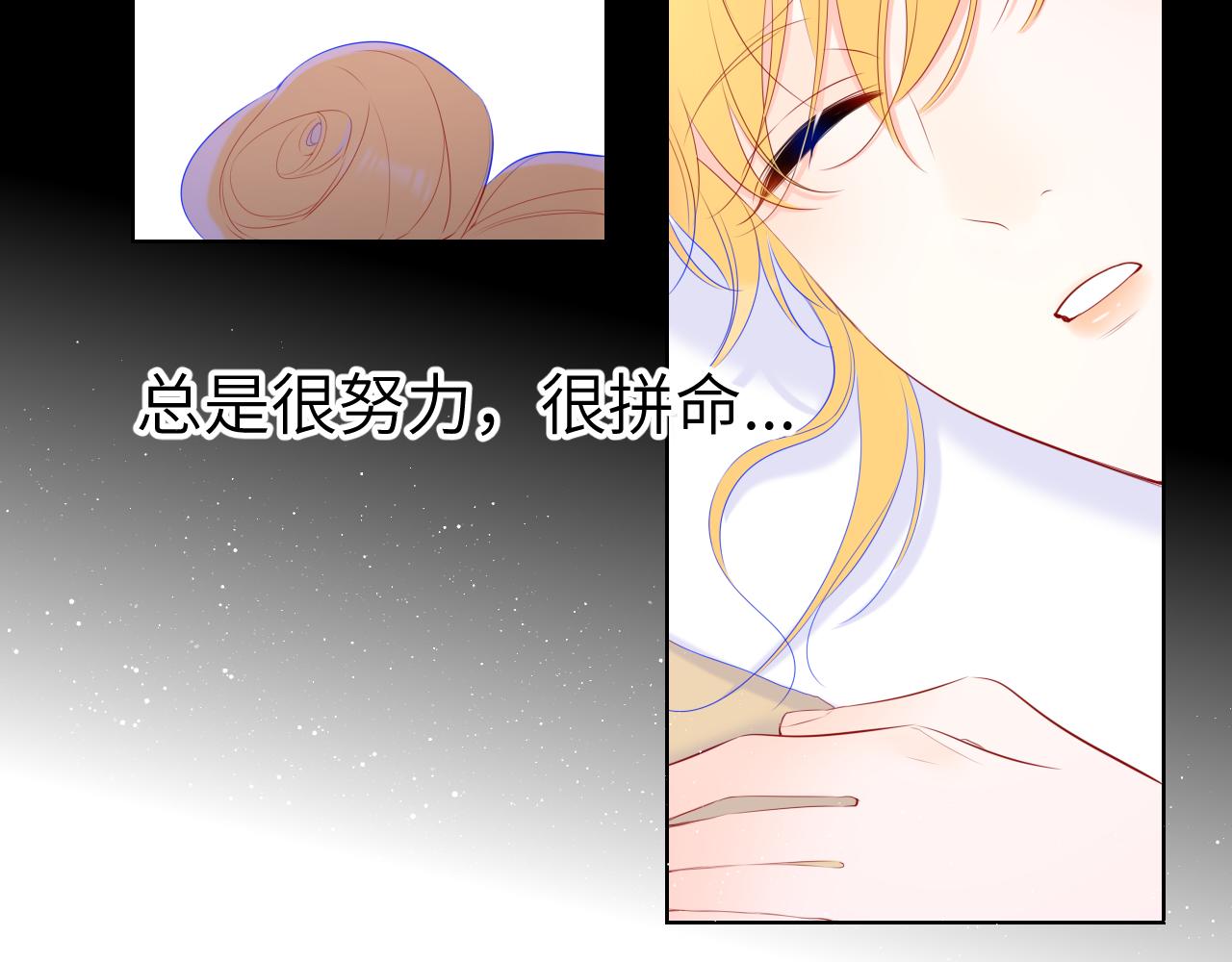星辰于我漫画,第107话 我哄你睡觉1图