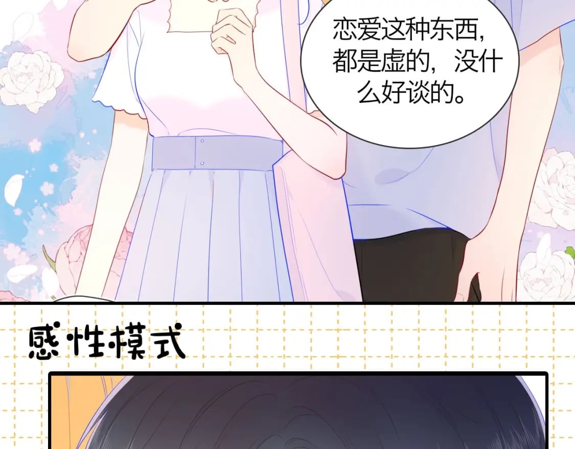 星辰于我简介漫画,第6期 司南星座解析2图