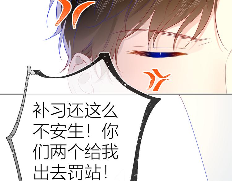 星辰于我漫画,第50话 错乱1图