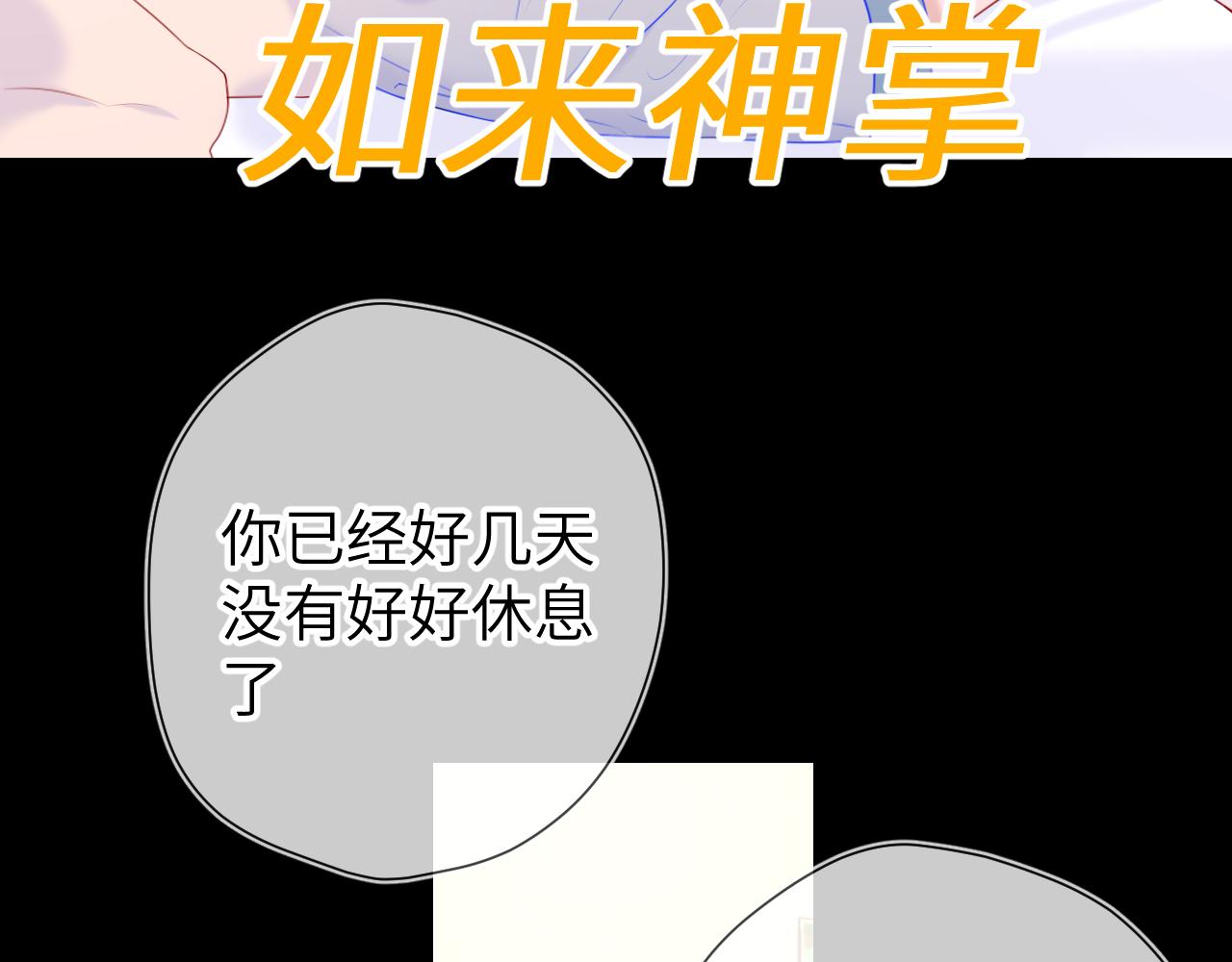 星辰于我漫画,第107话 我哄你睡觉2图