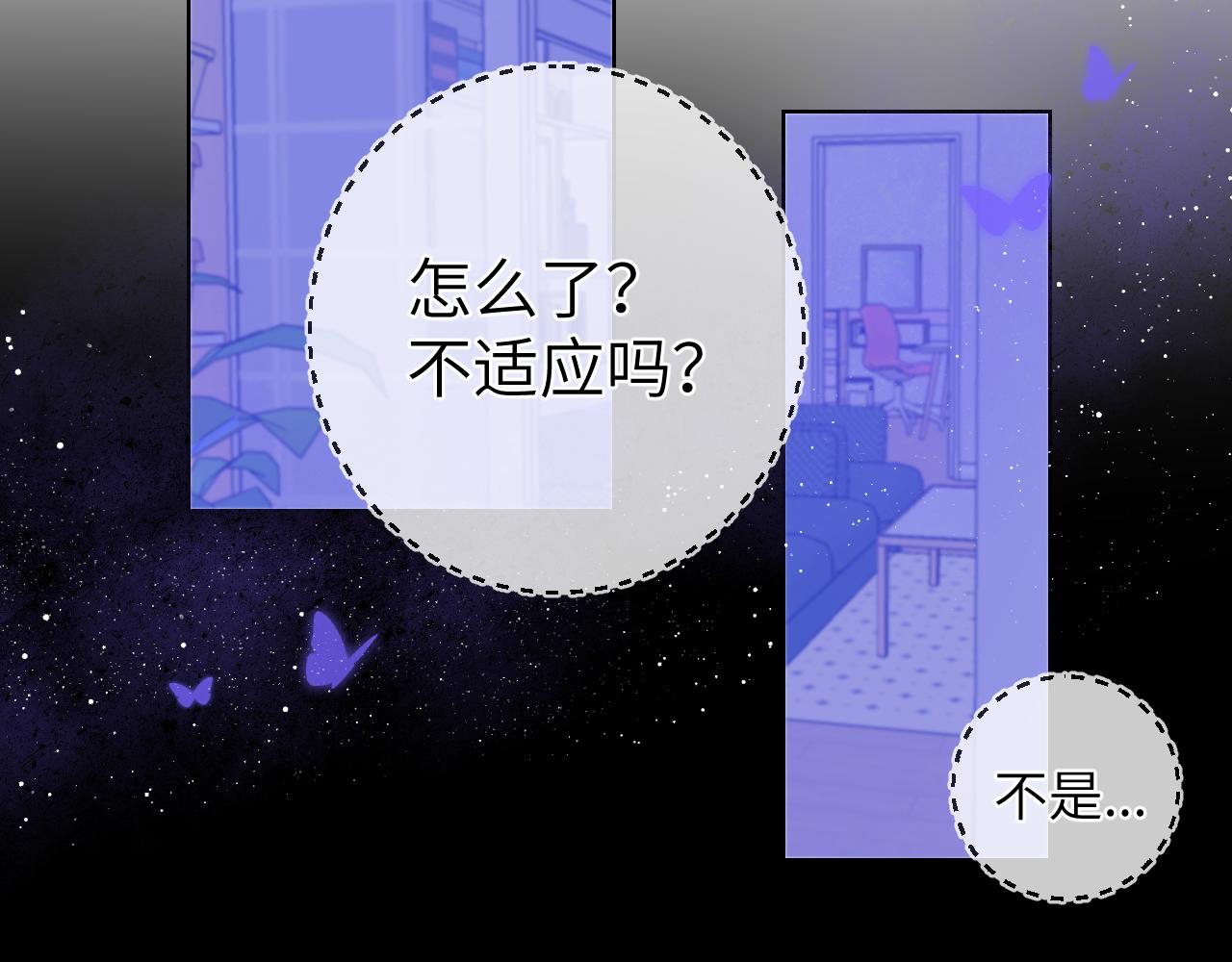 星辰于我漫画,第81话 夜光里的拥抱1图