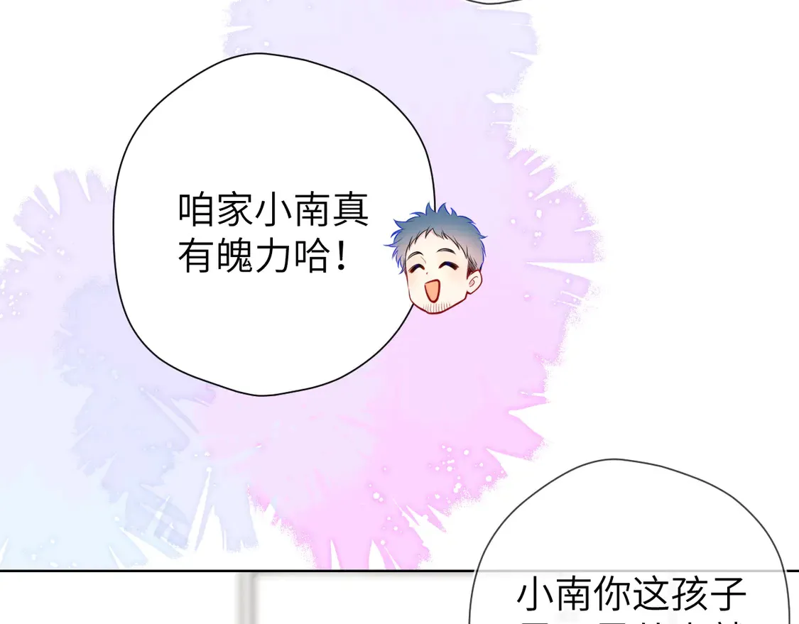 星辰于我漫画,第5话 情人节？1图