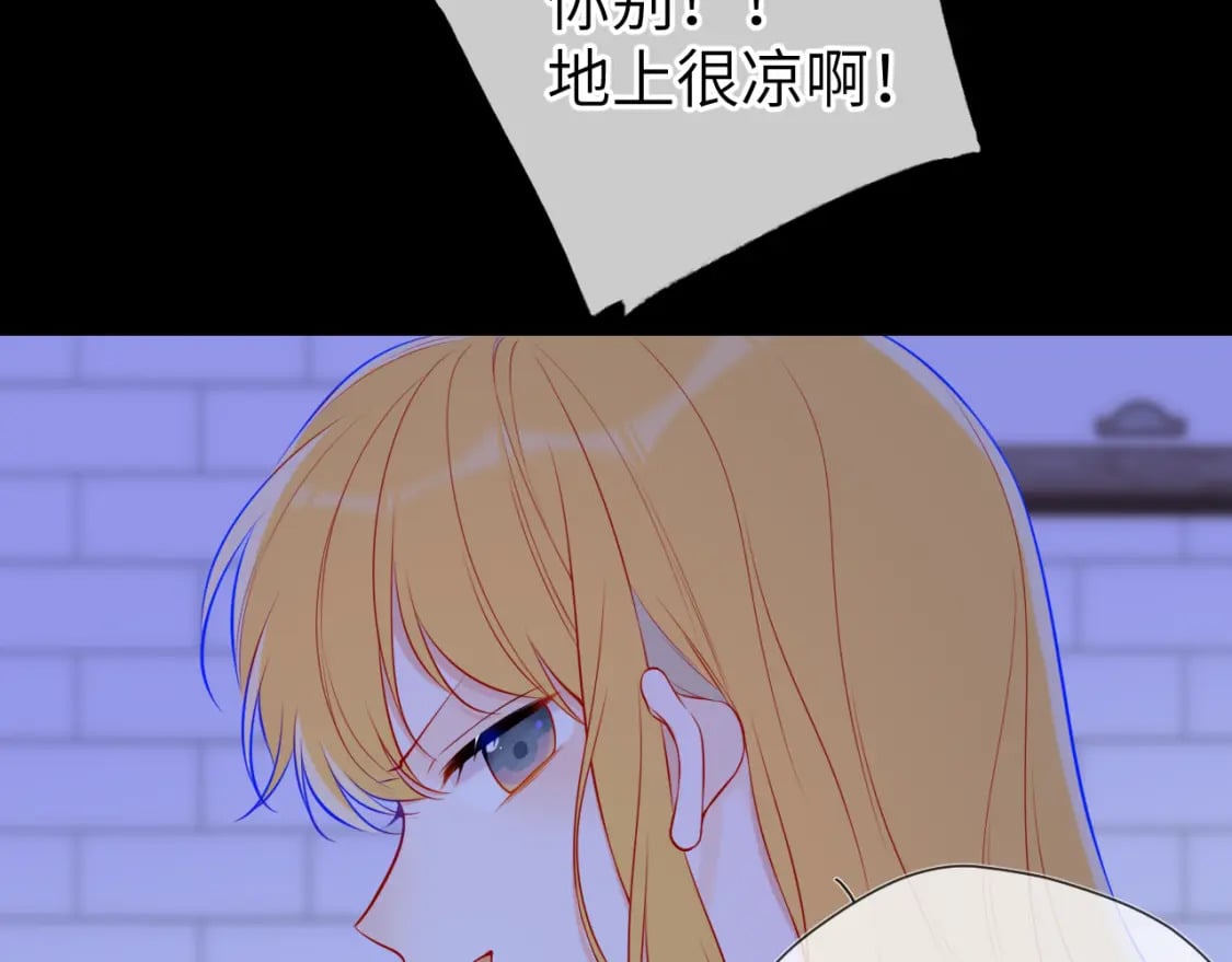 星辰于我漫画,第137话 没说不亲你2图