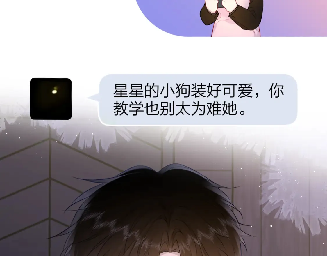 星辰于我漫画,第147话 雪夜微凉的吻2图