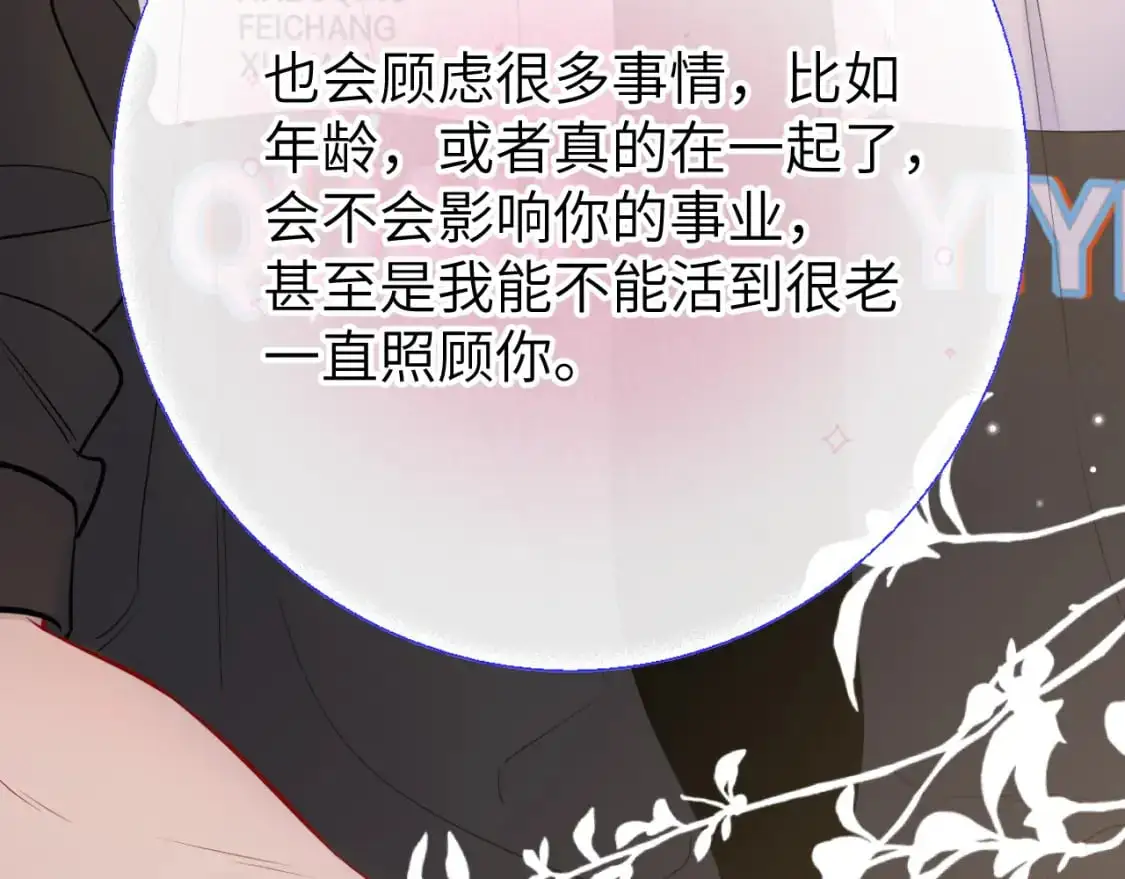 星辰于我漫画,第156话 占有2图