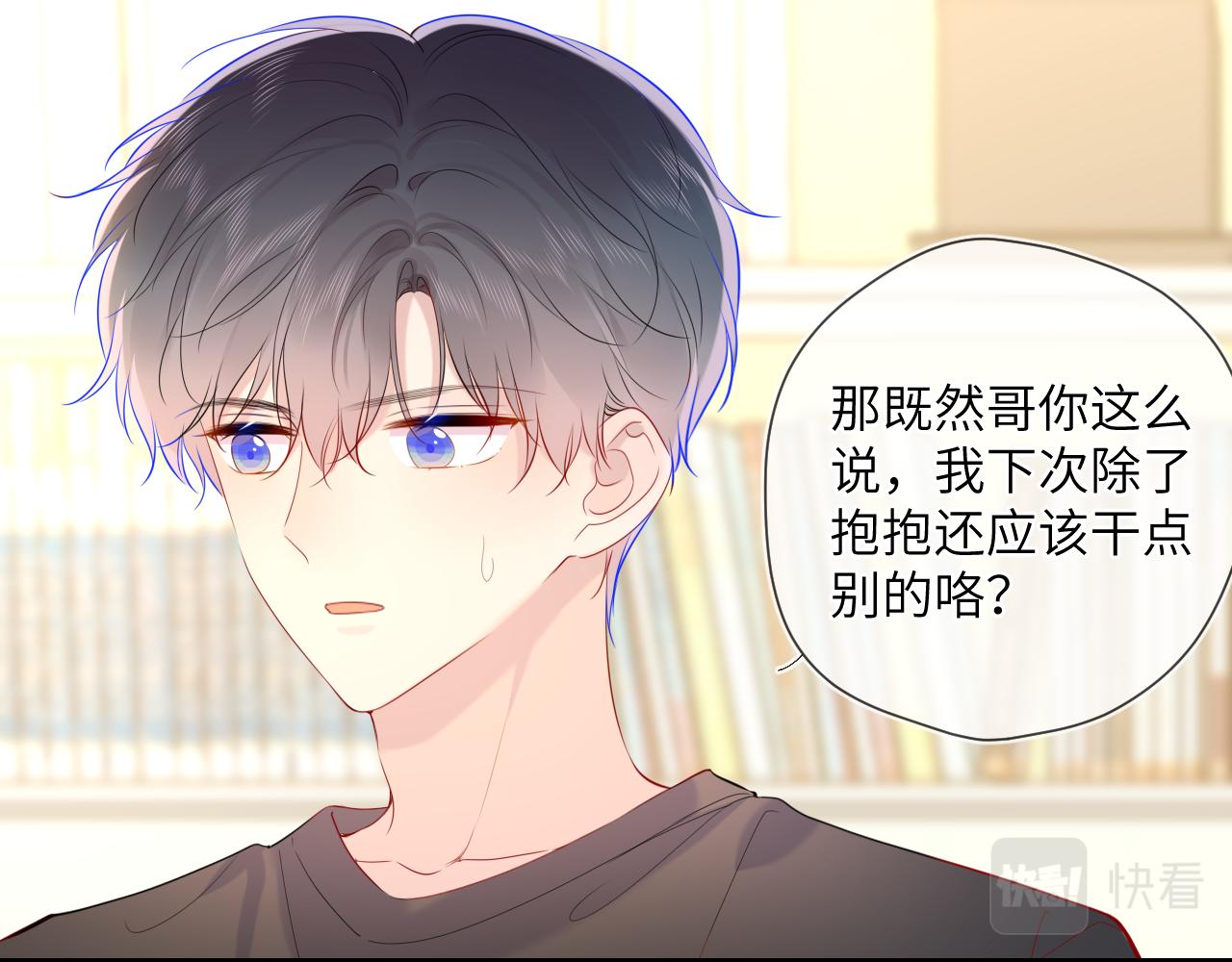 星辰于我漫画,第82话 一起去见他吧1图