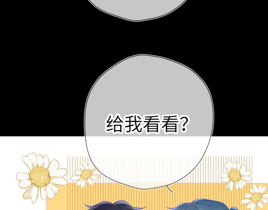 星辰于我漫画,第135话 共同的守护1图