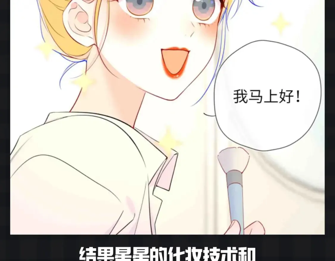 星辰于我漫画全集免费在线观看漫画,第145期 搞点事：看看星星等比例长大的可爱！2图